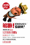 够胆你就来招聘海报