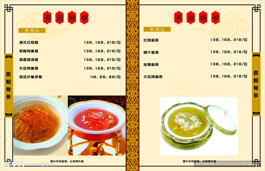 鱼翅 鲍鱼
