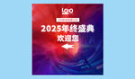 2024年终盛典2025年