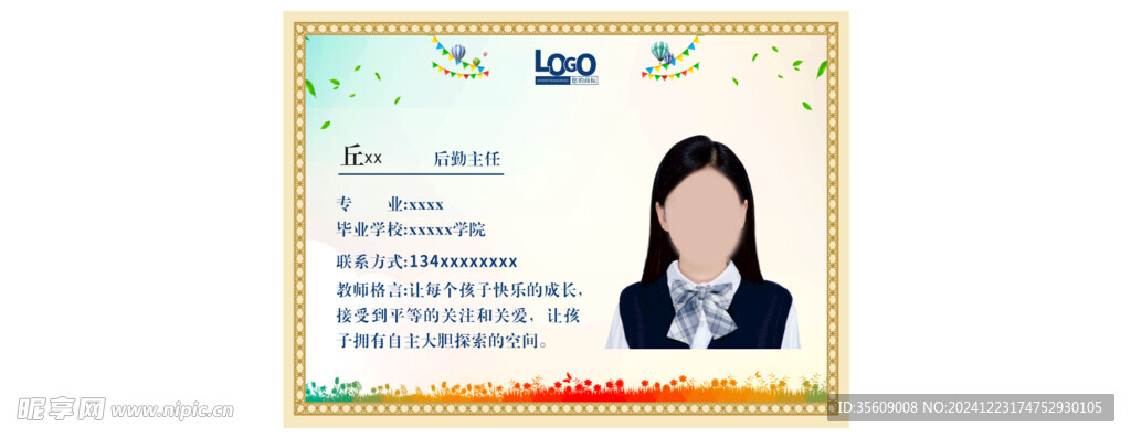 教师证书教科人员信息简介