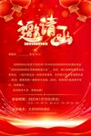 邀请函