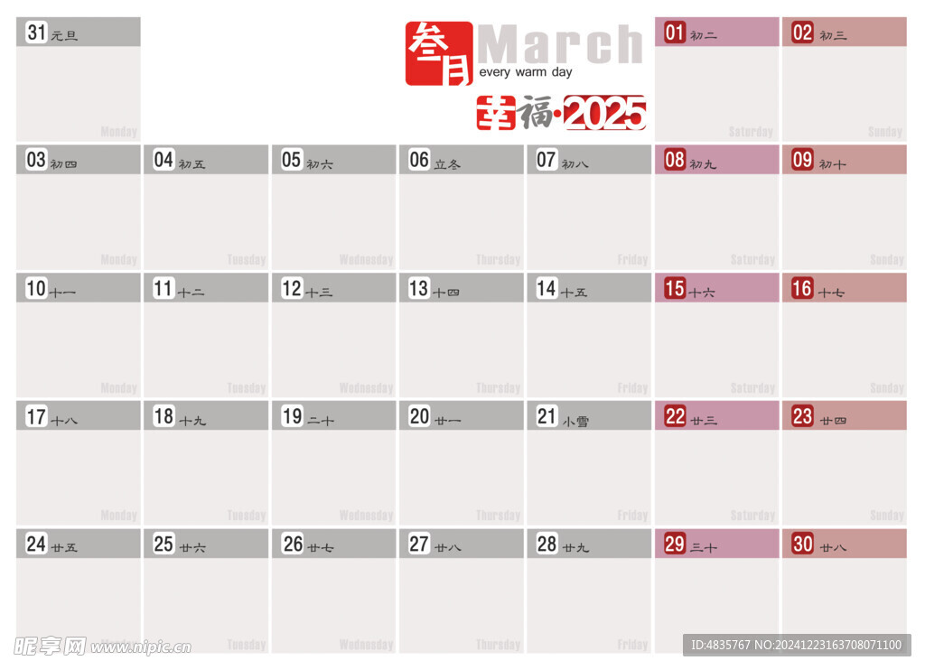 2025年3月记事历
