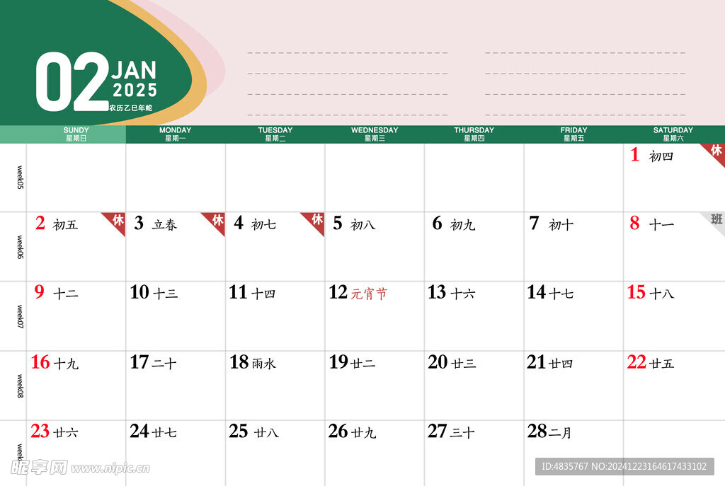 2025年1月台历反面