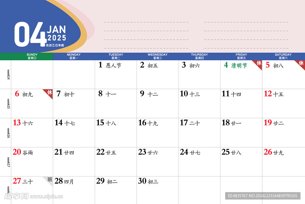 2025年3月台历反面