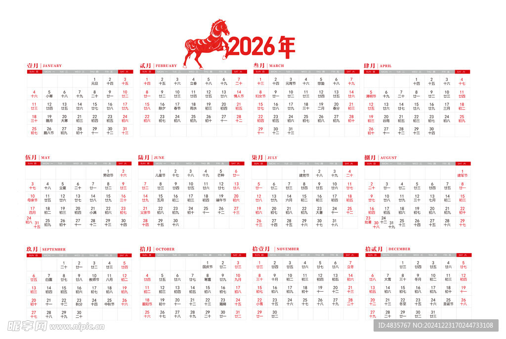 2025年12月台历反面