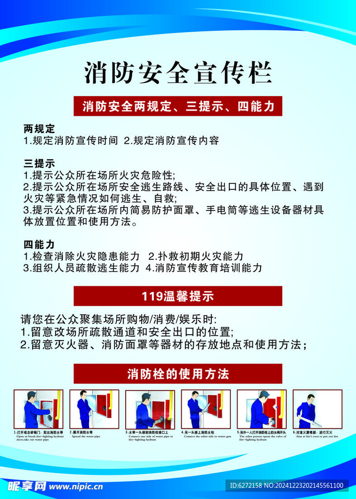 消防安全宣传