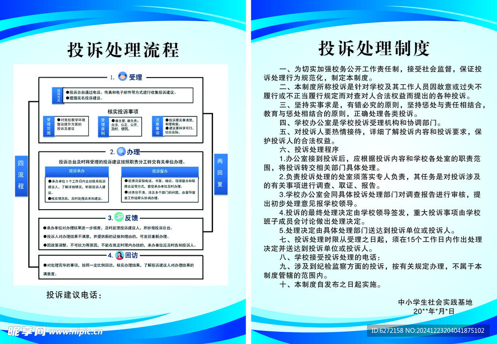 学校投诉处理流程