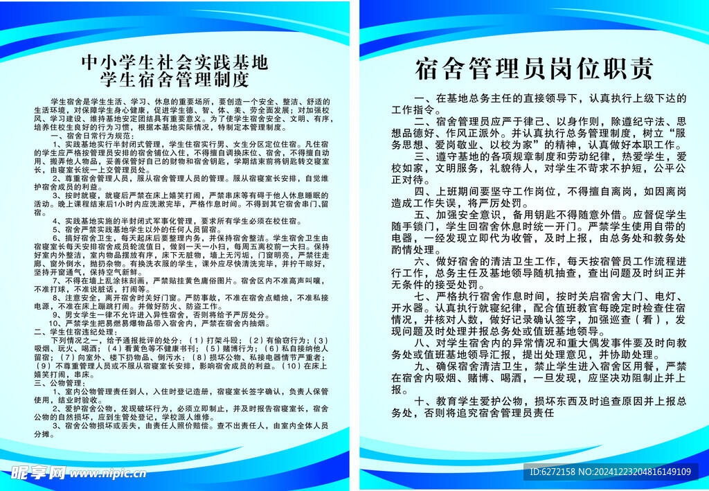 学校宿舍管理制度