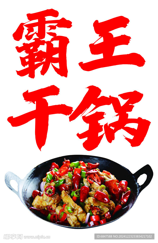 干锅