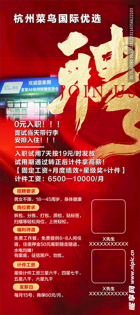 招聘展架