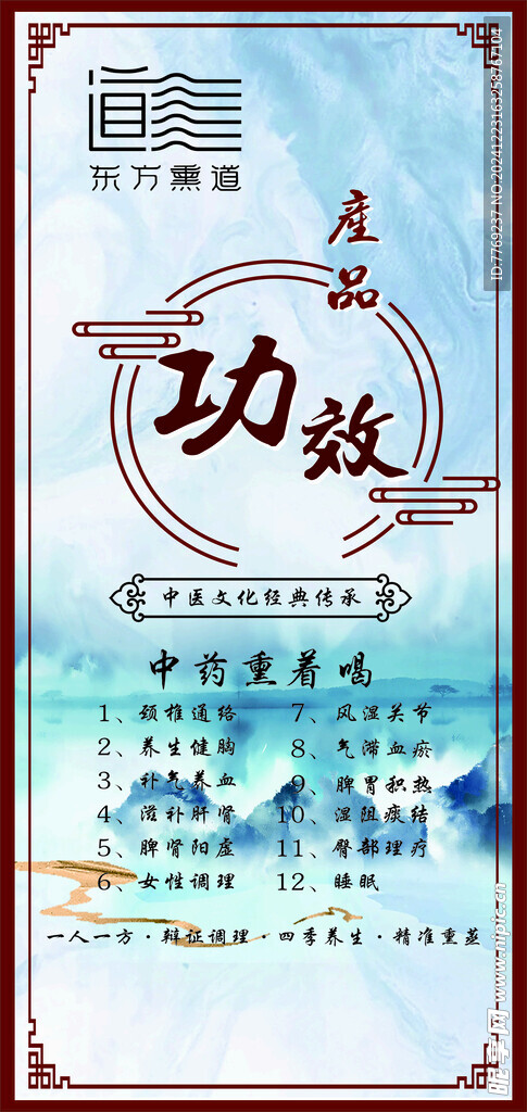 东方熏道
