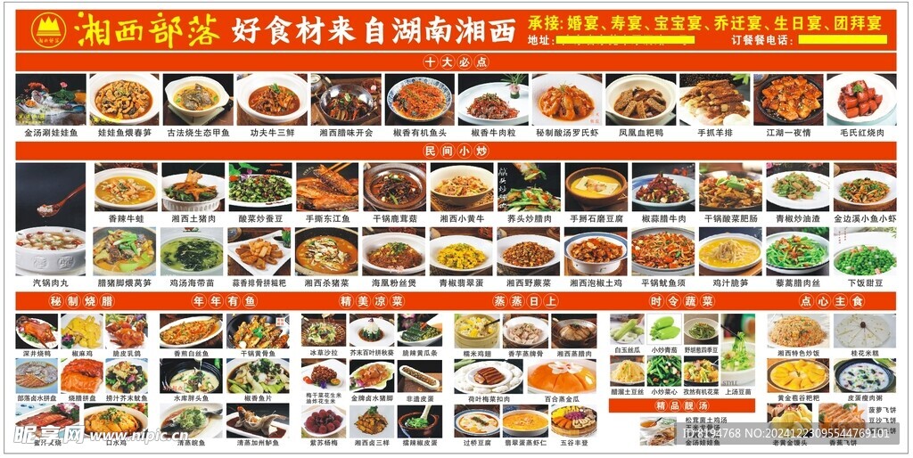湘西部落菜单  灯箱  