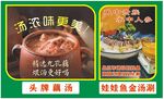 头牌藕汤 娃娃鱼  文字可编辑