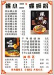 螺蛳粉菜单