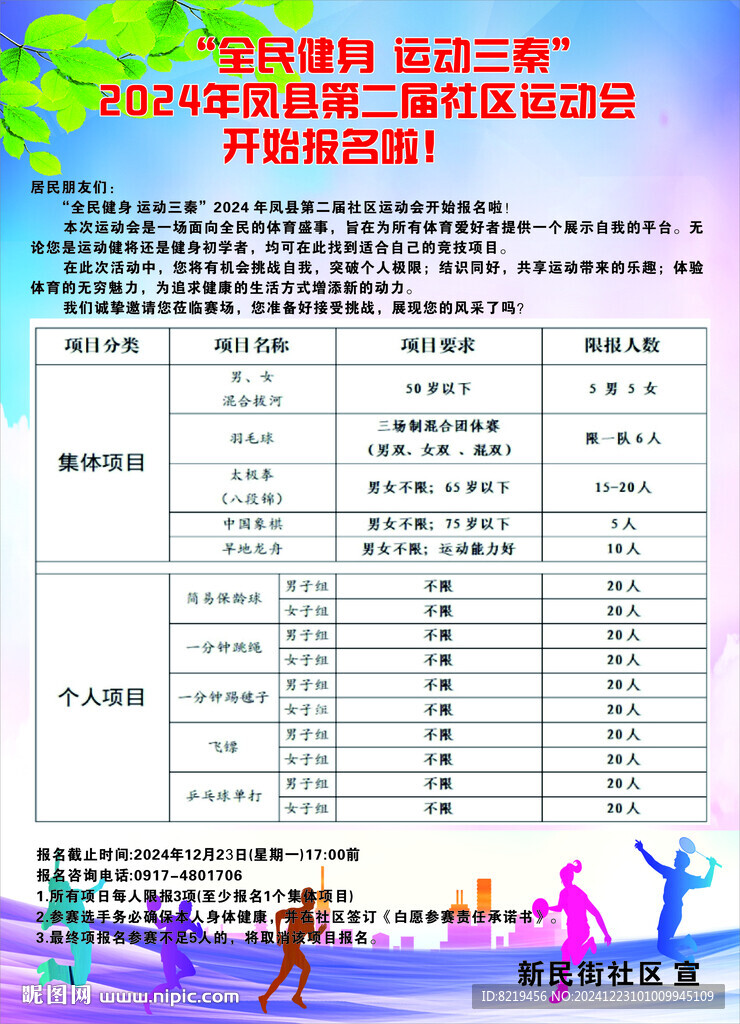 社区运动会通知