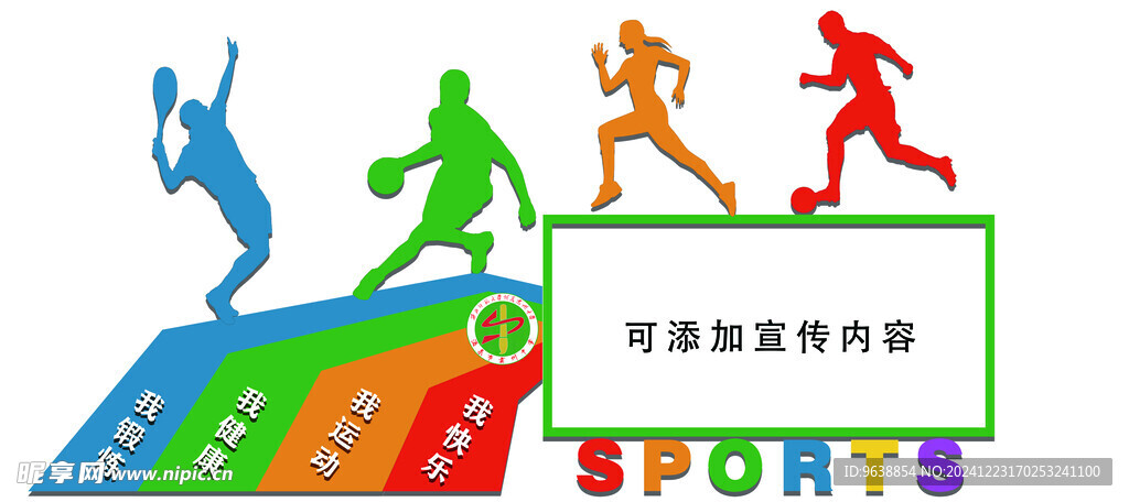 运动场铁艺造型
