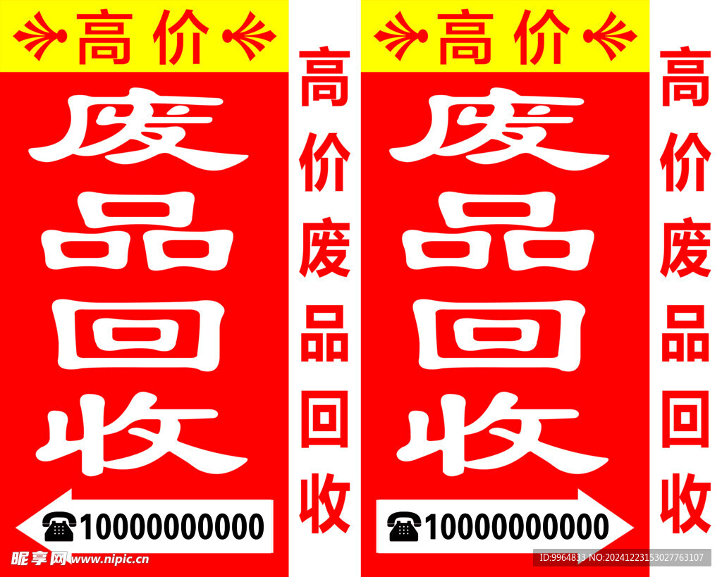 高价废品回收灯箱