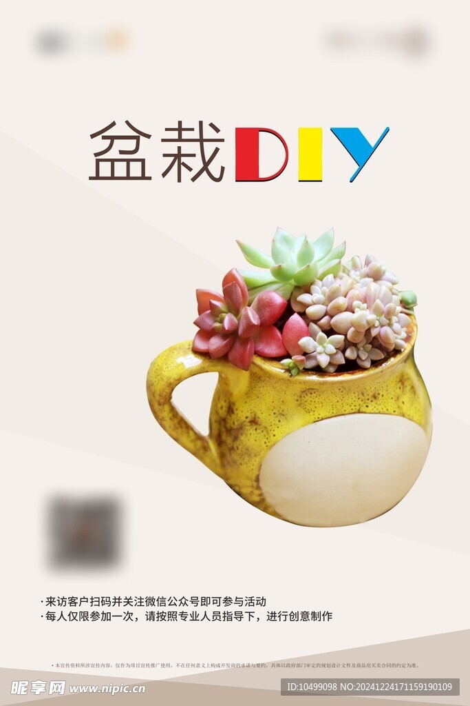 多肉盆栽DIY展板