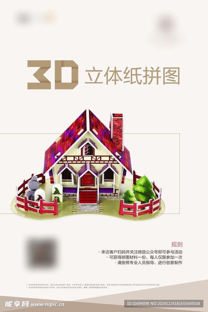 3D立体纸拼图活动展板