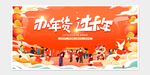 办年货过大年