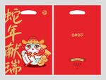 蛇年献瑞