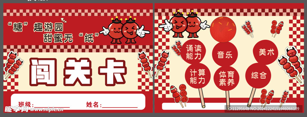 冰糖葫芦  卡
