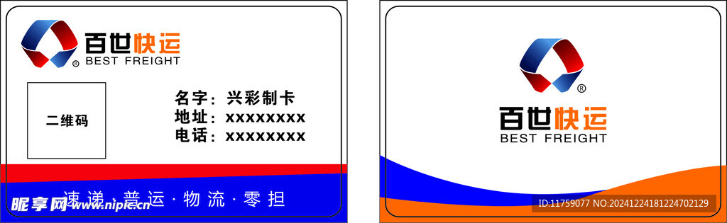 百世名片