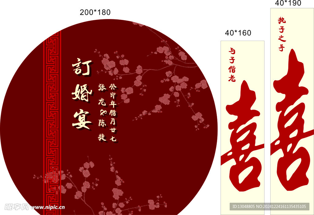 中式订婚宴