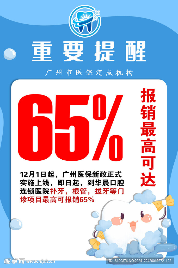 牙齿海报