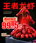 龙虾