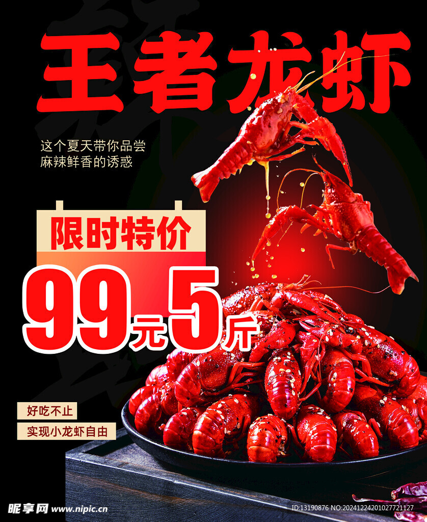 龙虾