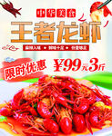 龙虾