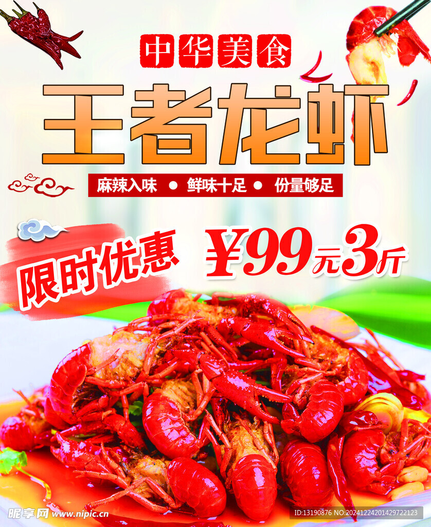 龙虾