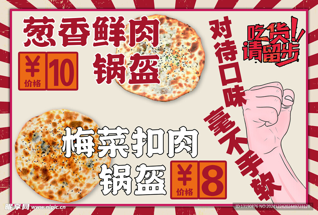 锅盔