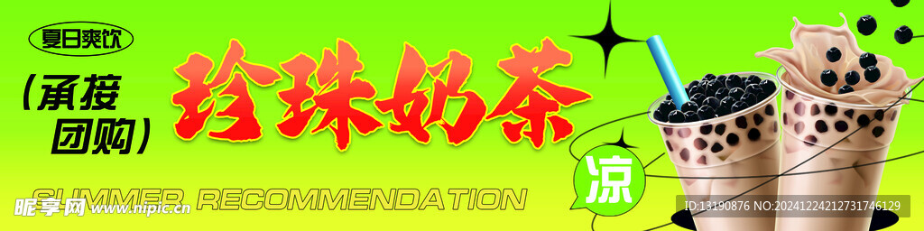 奶茶