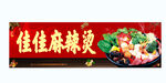 麻辣烫