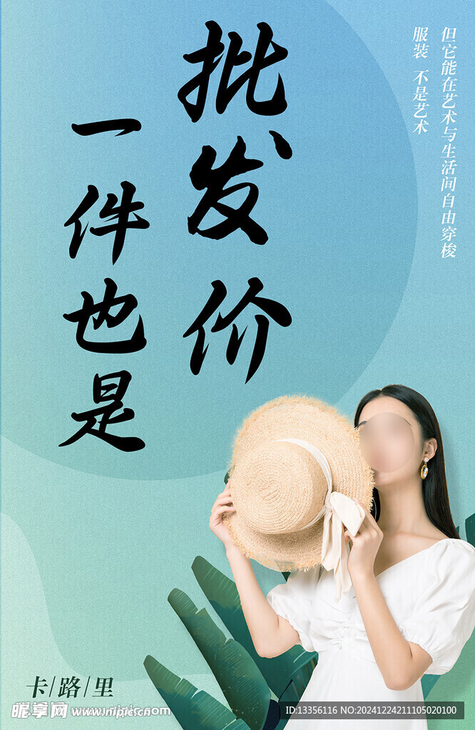 女装海报