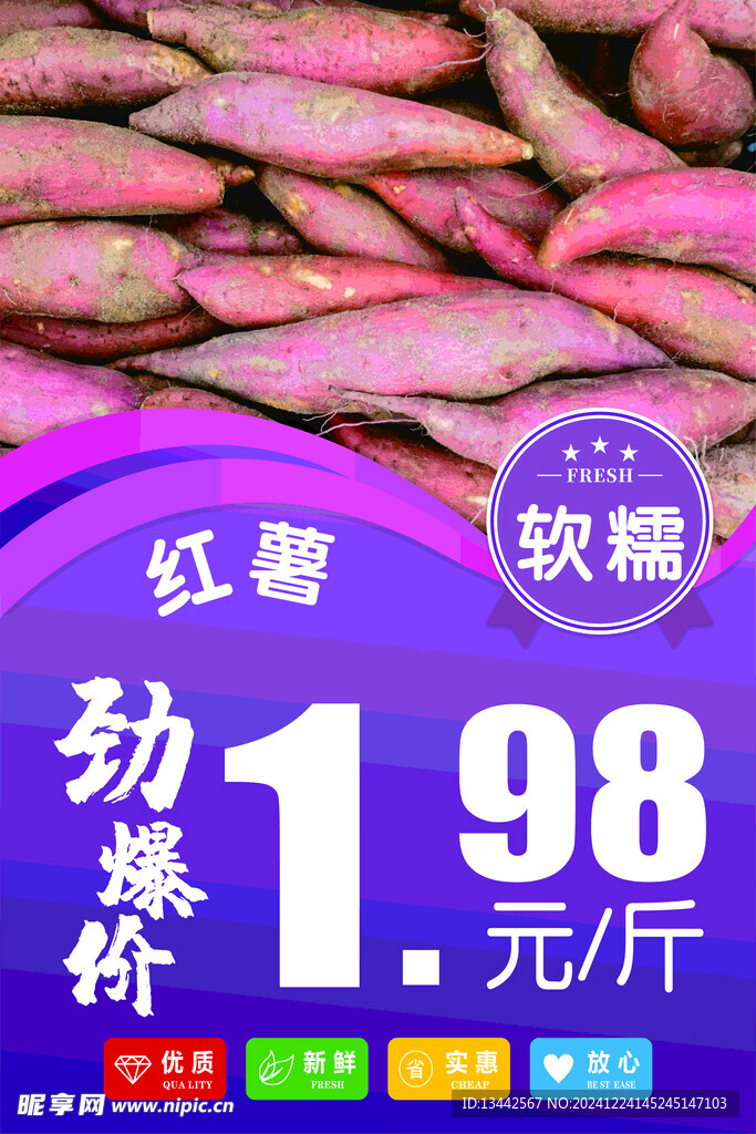 红薯