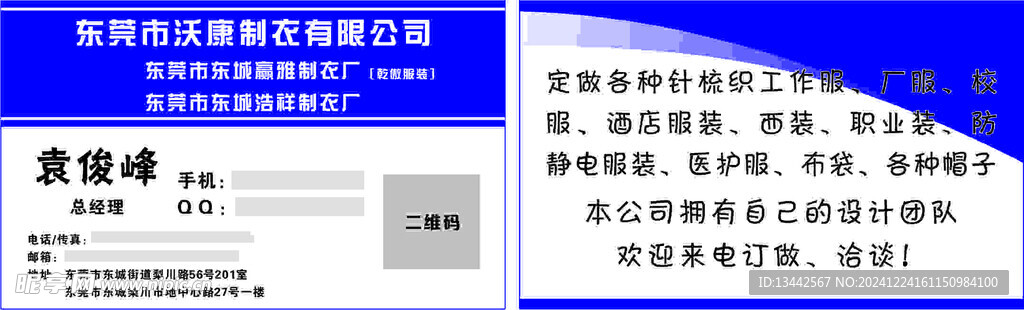 制衣名片
