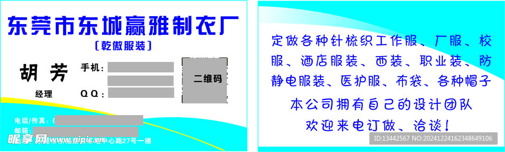 制衣厂名片