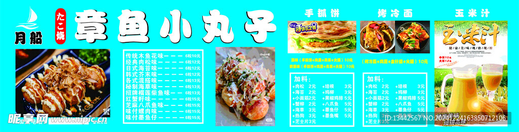 章鱼小丸子