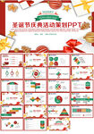 圣诞节活动策划ppt