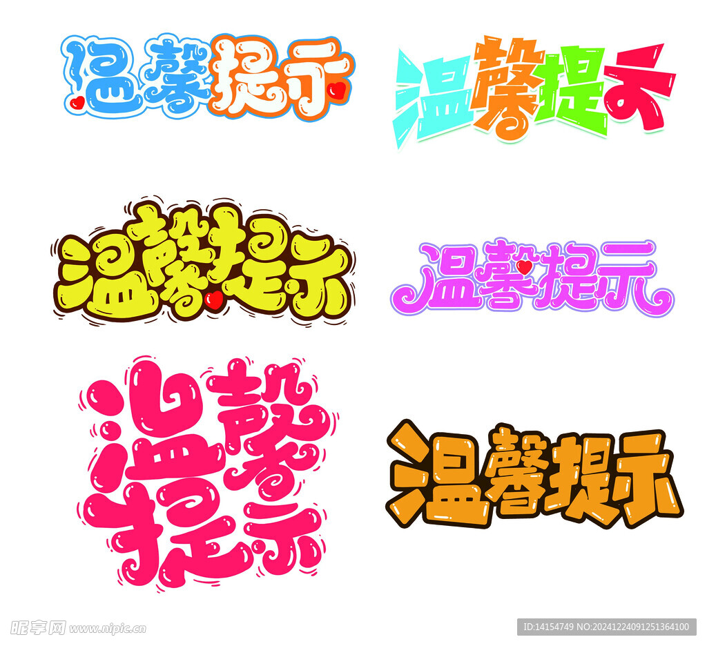 温馨提示