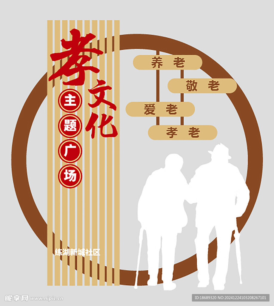 孝文化主题广场堡垒养老