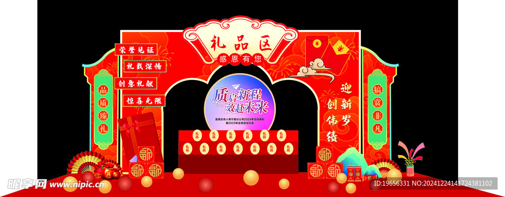 新年美陈