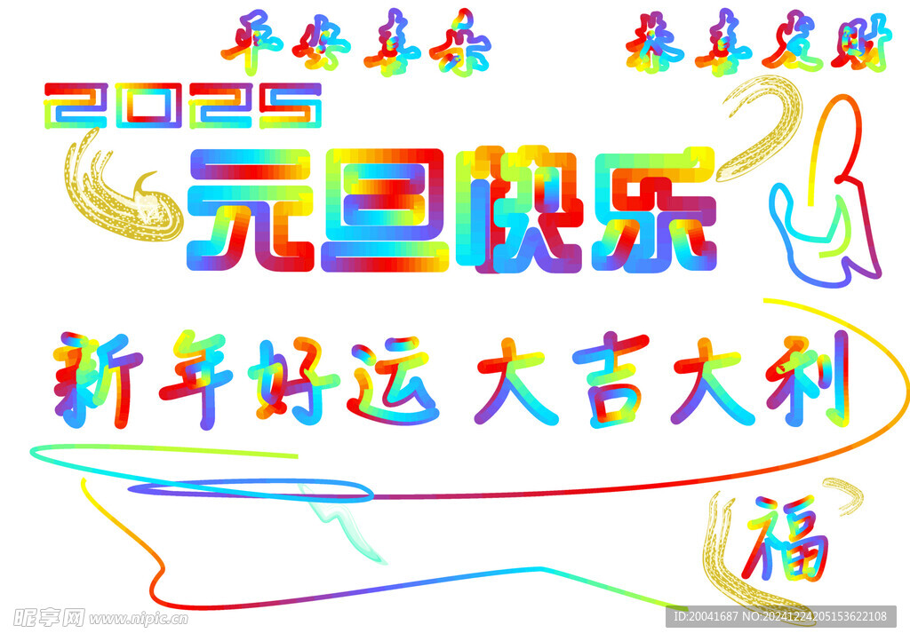 七彩字