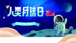 宇航员