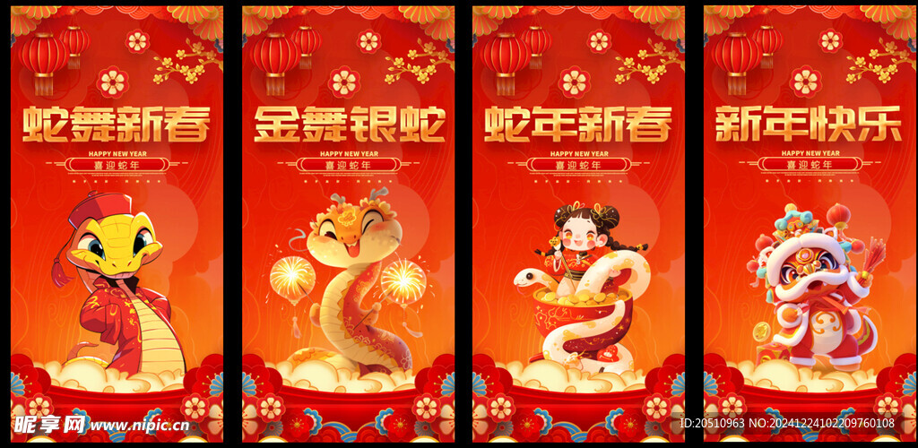 新年