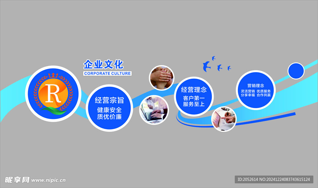 企业文化