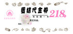 蛋糕代金券
